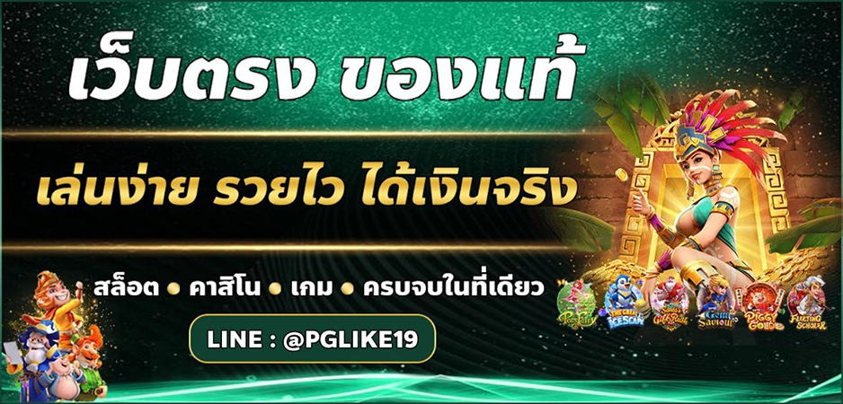  pglike19 banner1-1